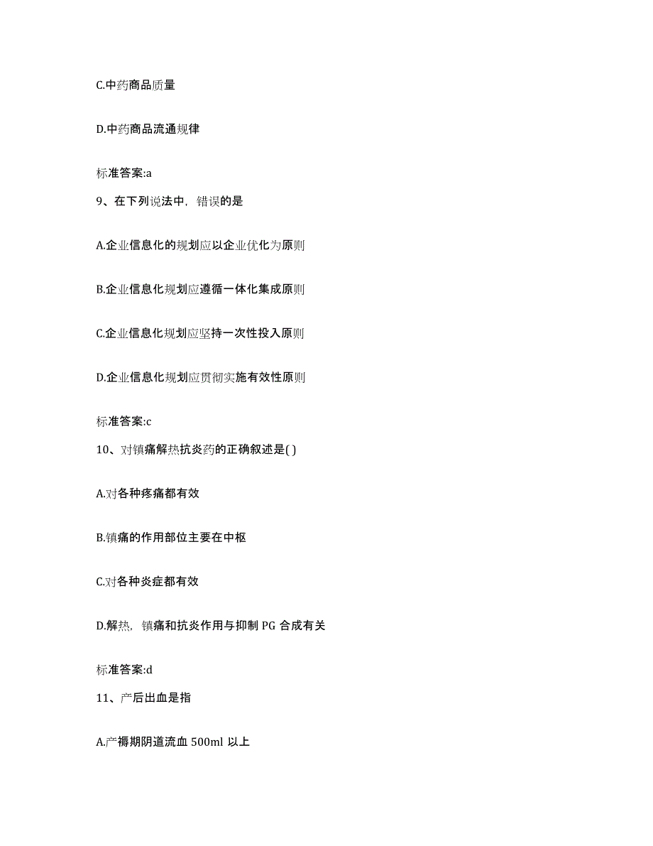 2022年度四川省泸州市叙永县执业药师继续教育考试考前冲刺模拟试卷B卷含答案_第4页