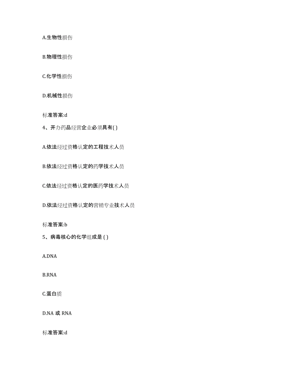 2022-2023年度江西省宜春市宜丰县执业药师继续教育考试全真模拟考试试卷B卷含答案_第2页