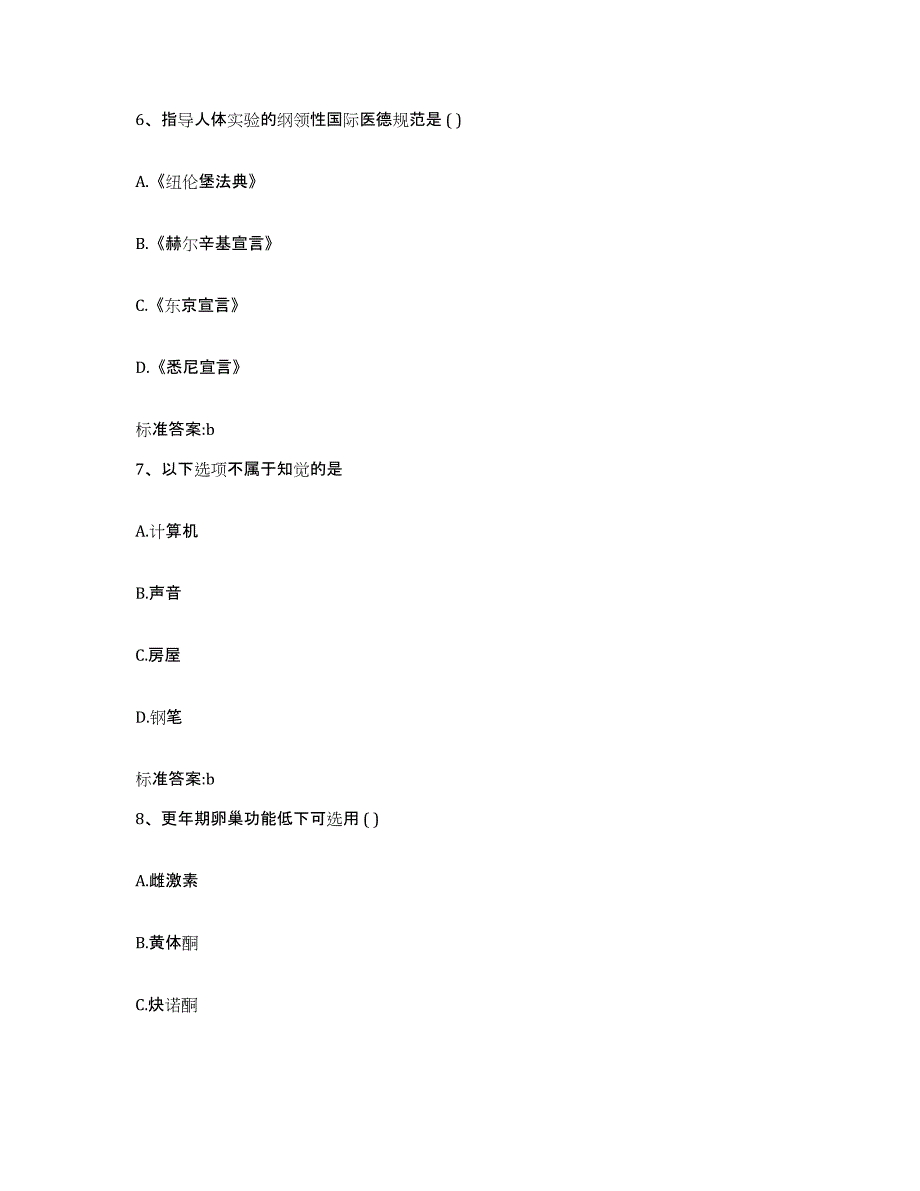 2022-2023年度江西省宜春市宜丰县执业药师继续教育考试全真模拟考试试卷B卷含答案_第3页