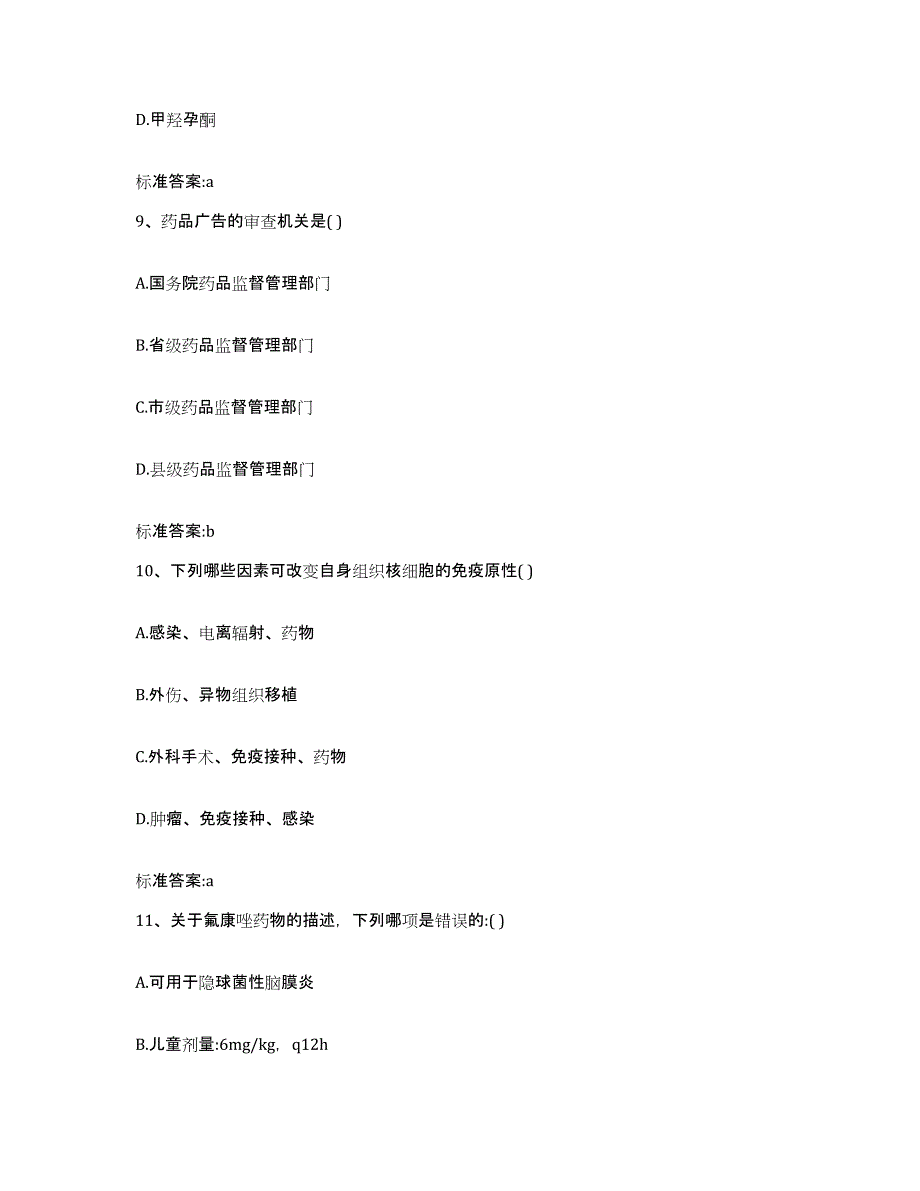 2022-2023年度江西省宜春市宜丰县执业药师继续教育考试全真模拟考试试卷B卷含答案_第4页