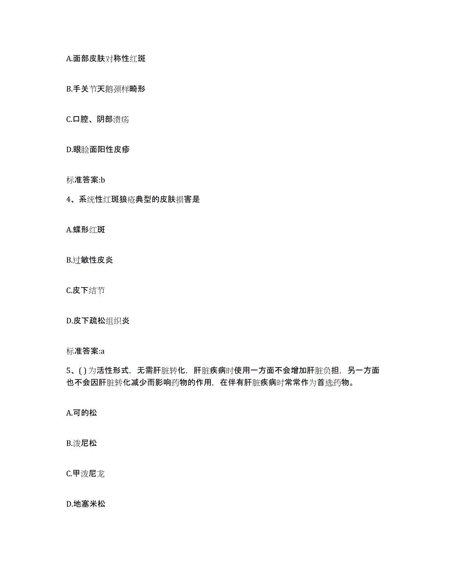 2022-2023年度山东省德州市平原县执业药师继续教育考试练习题及答案_第2页