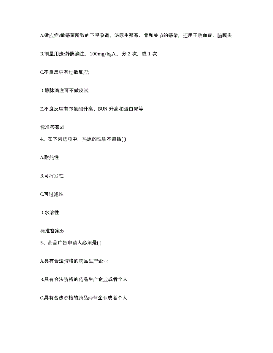 2022-2023年度河南省新乡市封丘县执业药师继续教育考试能力测试试卷A卷附答案_第2页