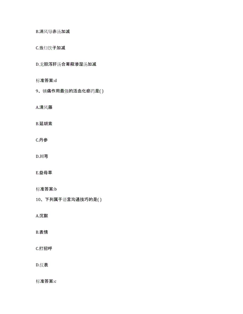 2022-2023年度河南省新乡市封丘县执业药师继续教育考试能力测试试卷A卷附答案_第4页