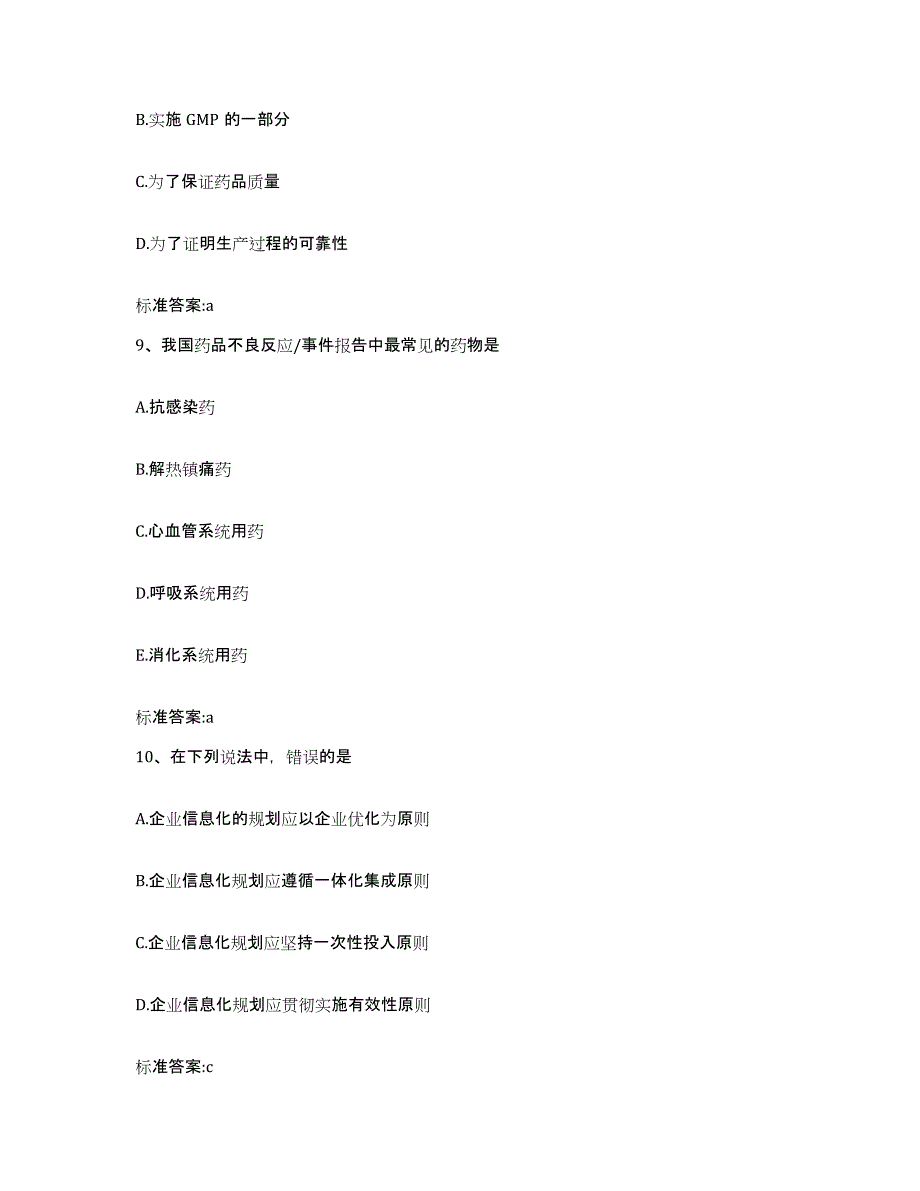 2022-2023年度湖北省武汉市江岸区执业药师继续教育考试每日一练试卷B卷含答案_第4页