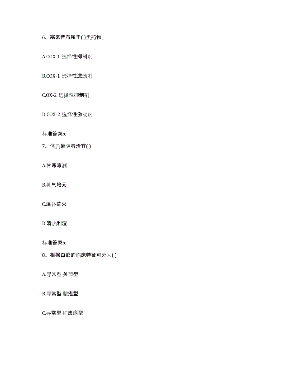 2022年度云南省保山市施甸县执业药师继续教育考试自测模拟预测题库_第3页