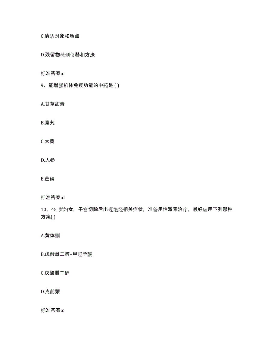 2022年度内蒙古自治区乌海市执业药师继续教育考试通关题库(附答案)_第4页