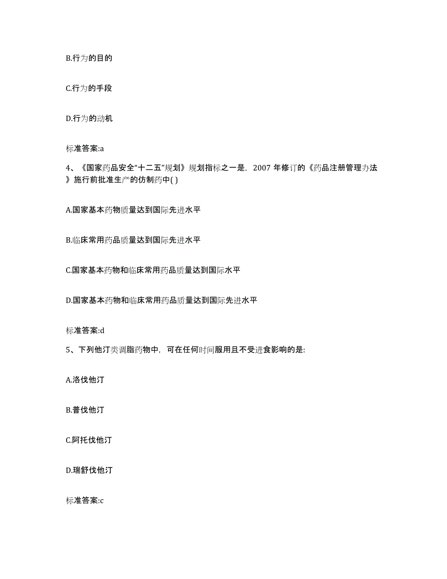 2022-2023年度湖南省常德市鼎城区执业药师继续教育考试通关提分题库及完整答案_第2页