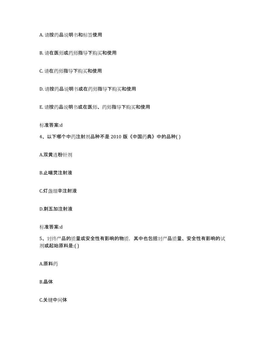 2022年度安徽省蚌埠市五河县执业药师继续教育考试押题练习试卷B卷附答案_第2页