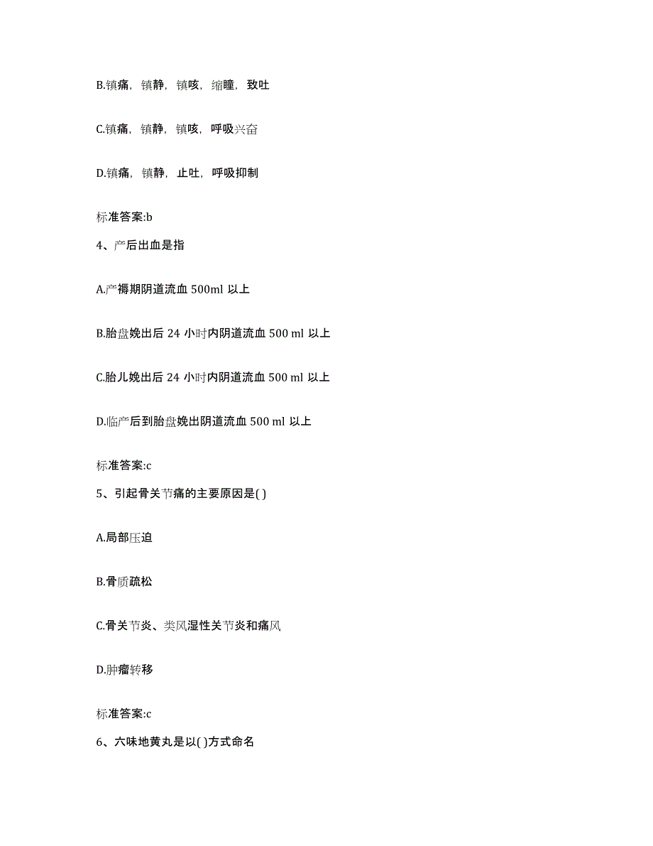 2022年度山东省济南市商河县执业药师继续教育考试模考预测题库(夺冠系列)_第2页