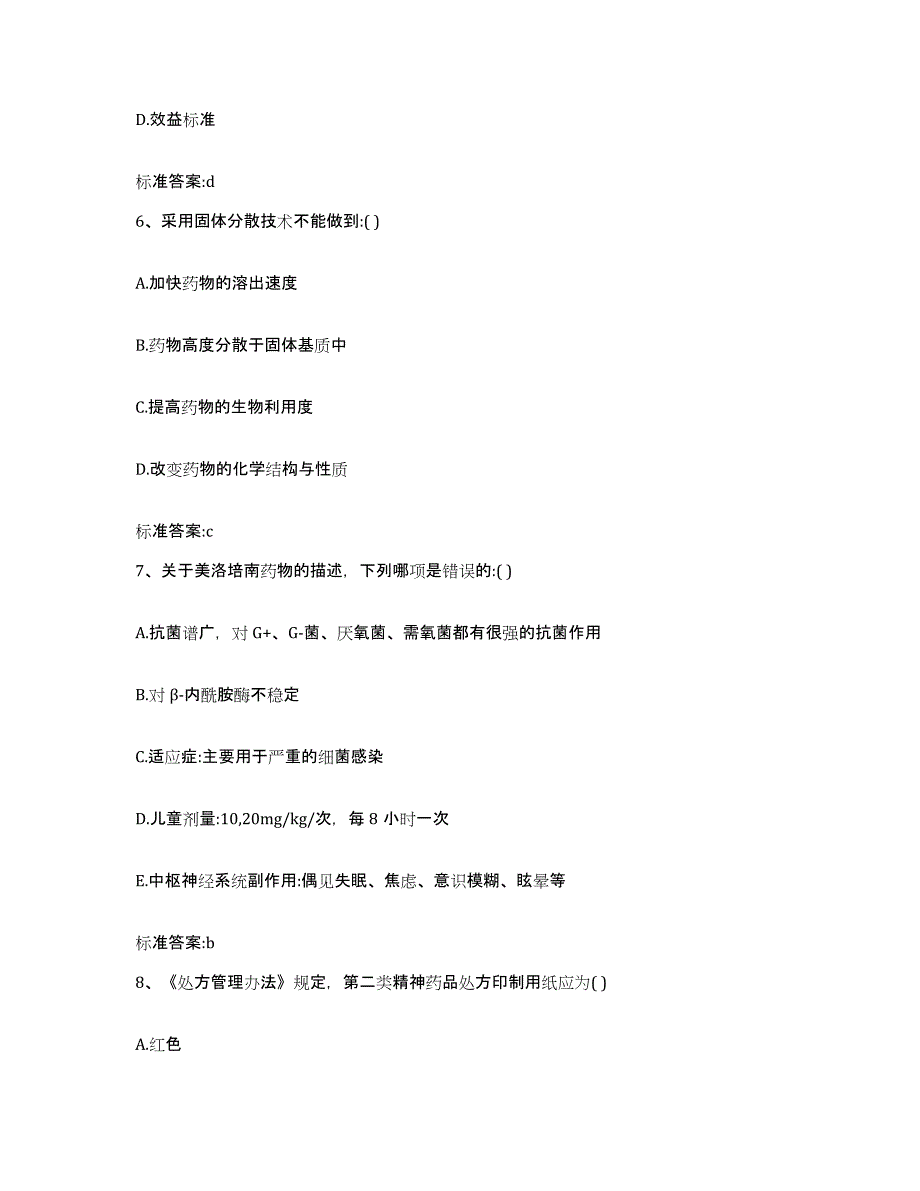 2022-2023年度山东省滨州市博兴县执业药师继续教育考试通关试题库(有答案)_第3页