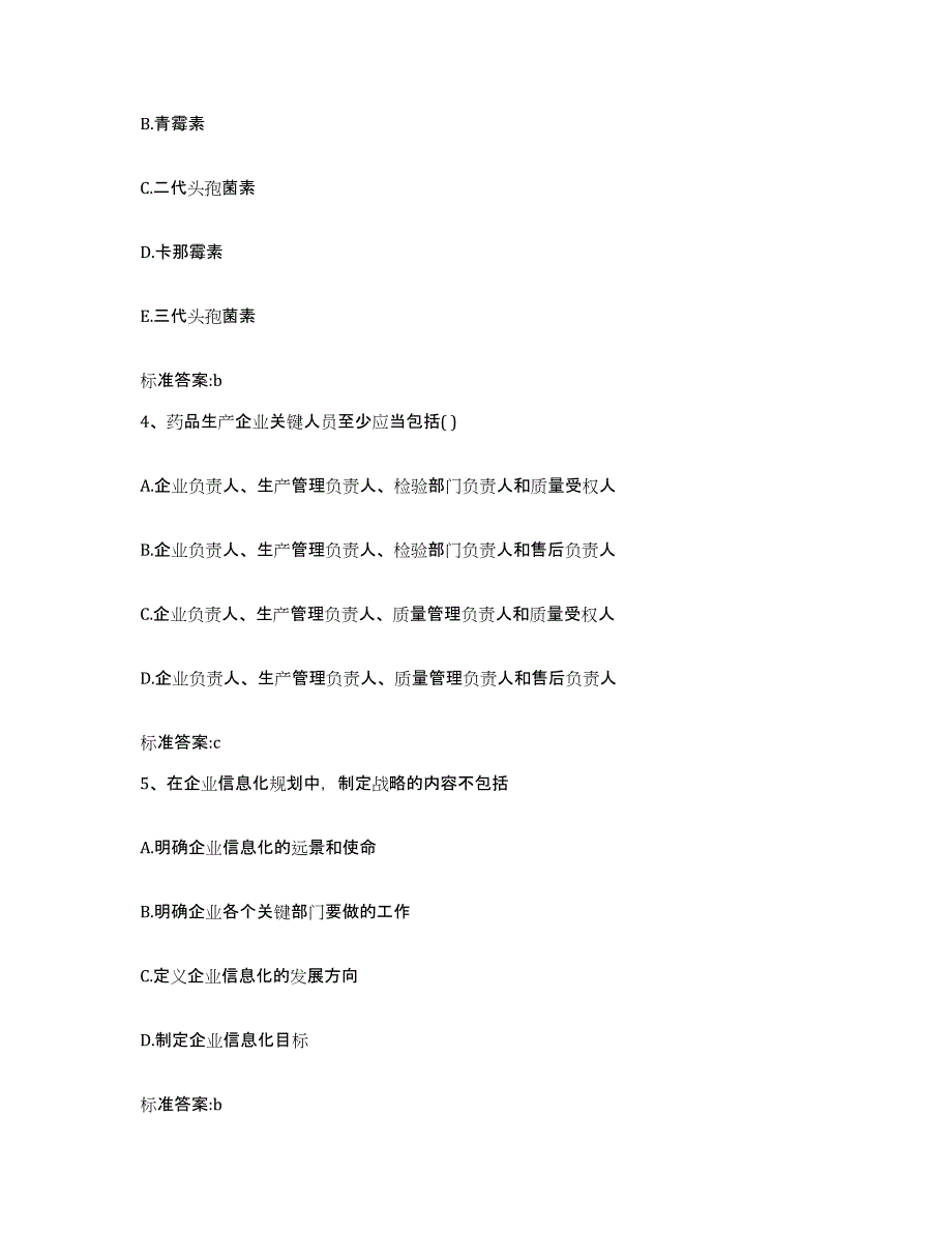 2022-2023年度山东省东营市垦利县执业药师继续教育考试强化训练试卷A卷附答案_第2页