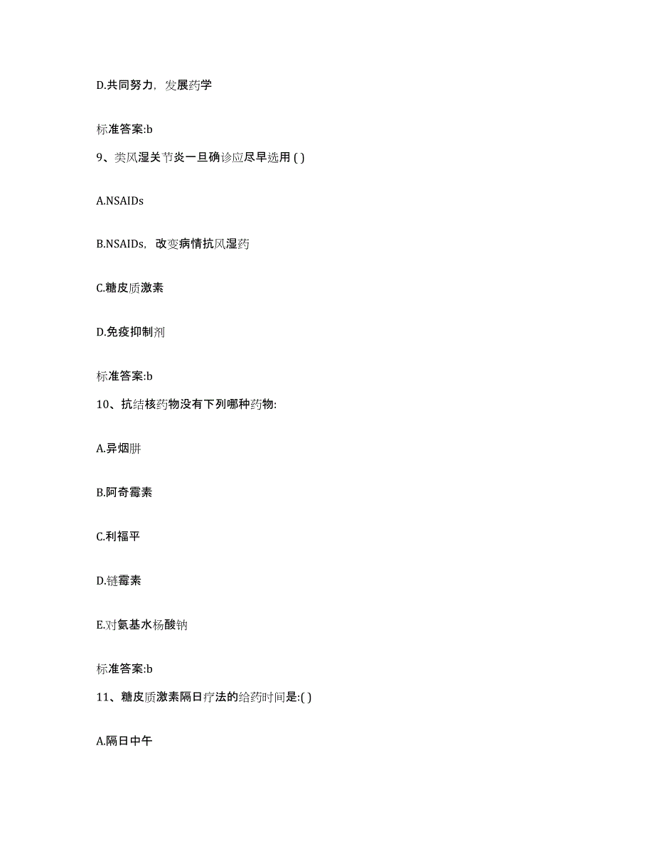 2022-2023年度山东省东营市垦利县执业药师继续教育考试强化训练试卷A卷附答案_第4页