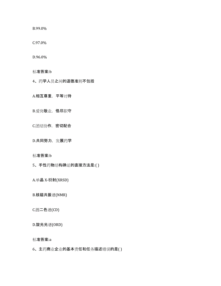 2022-2023年度河北省唐山市执业药师继续教育考试考前冲刺试卷A卷含答案_第2页