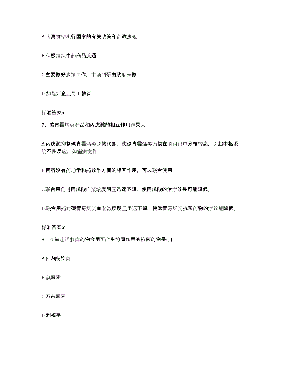 2022-2023年度河北省唐山市执业药师继续教育考试考前冲刺试卷A卷含答案_第3页