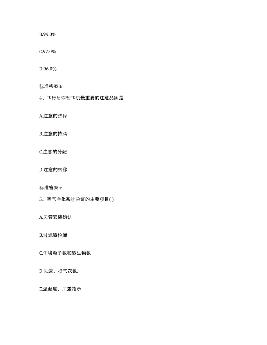 2022年度山东省济南市商河县执业药师继续教育考试通关试题库(有答案)_第2页