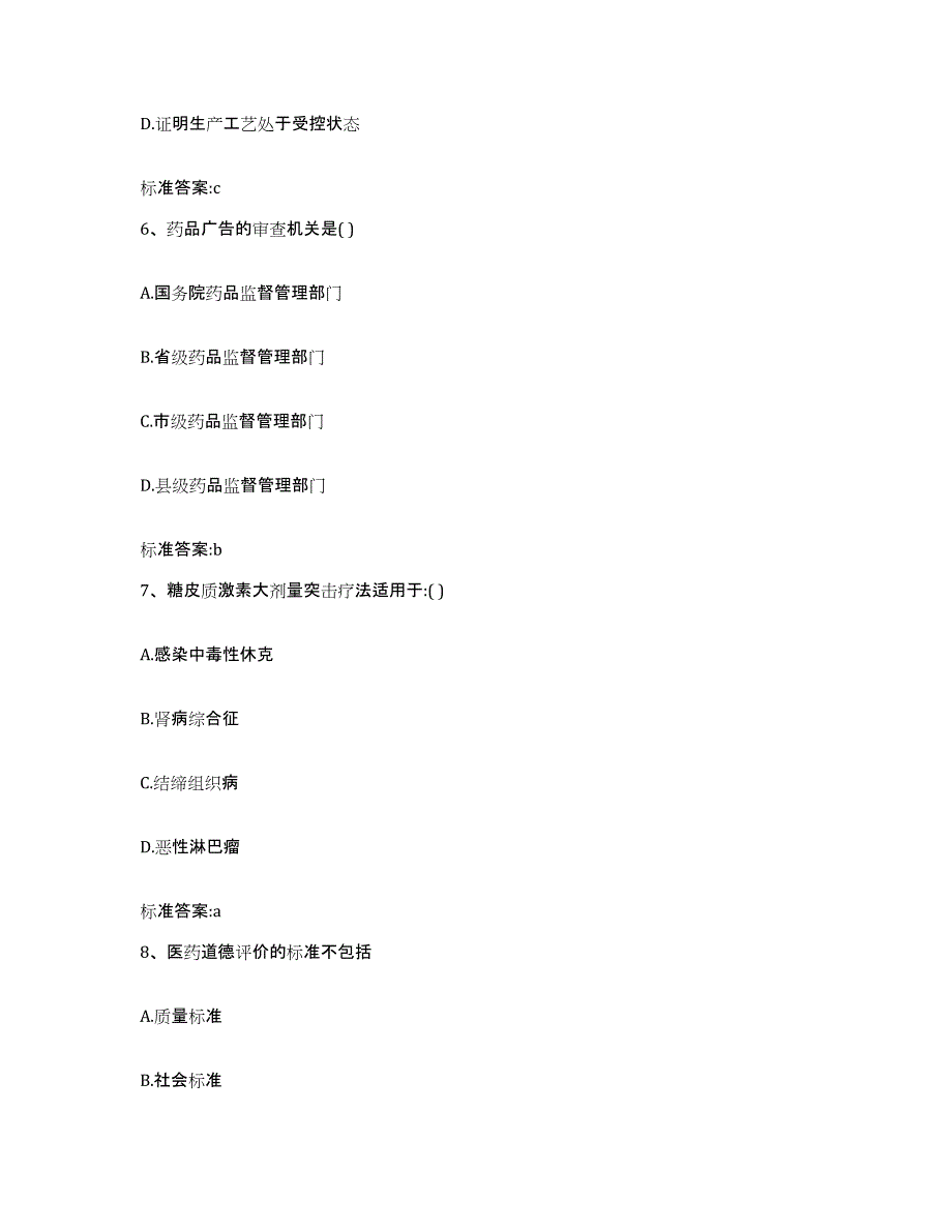 2022年度内蒙古自治区执业药师继续教育考试提升训练试卷A卷附答案_第3页