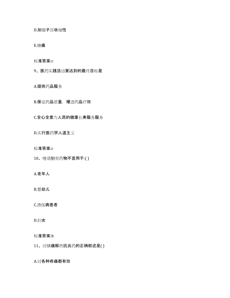 2022年度广东省中山市执业药师继续教育考试能力提升试卷A卷附答案_第4页