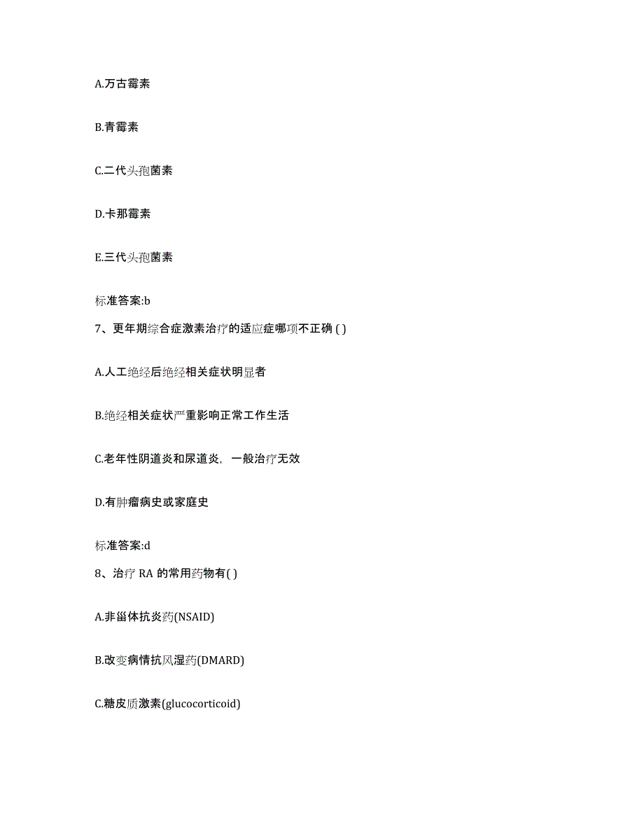 2022年度广东省惠州市博罗县执业药师继续教育考试题库与答案_第3页