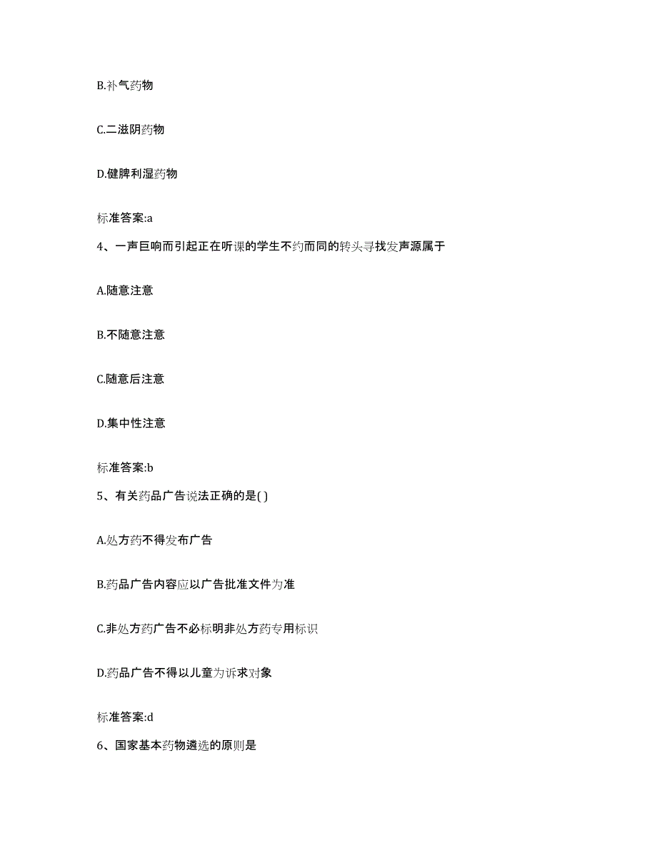 2022-2023年度湖北省咸宁市赤壁市执业药师继续教育考试押题练习试题A卷含答案_第2页