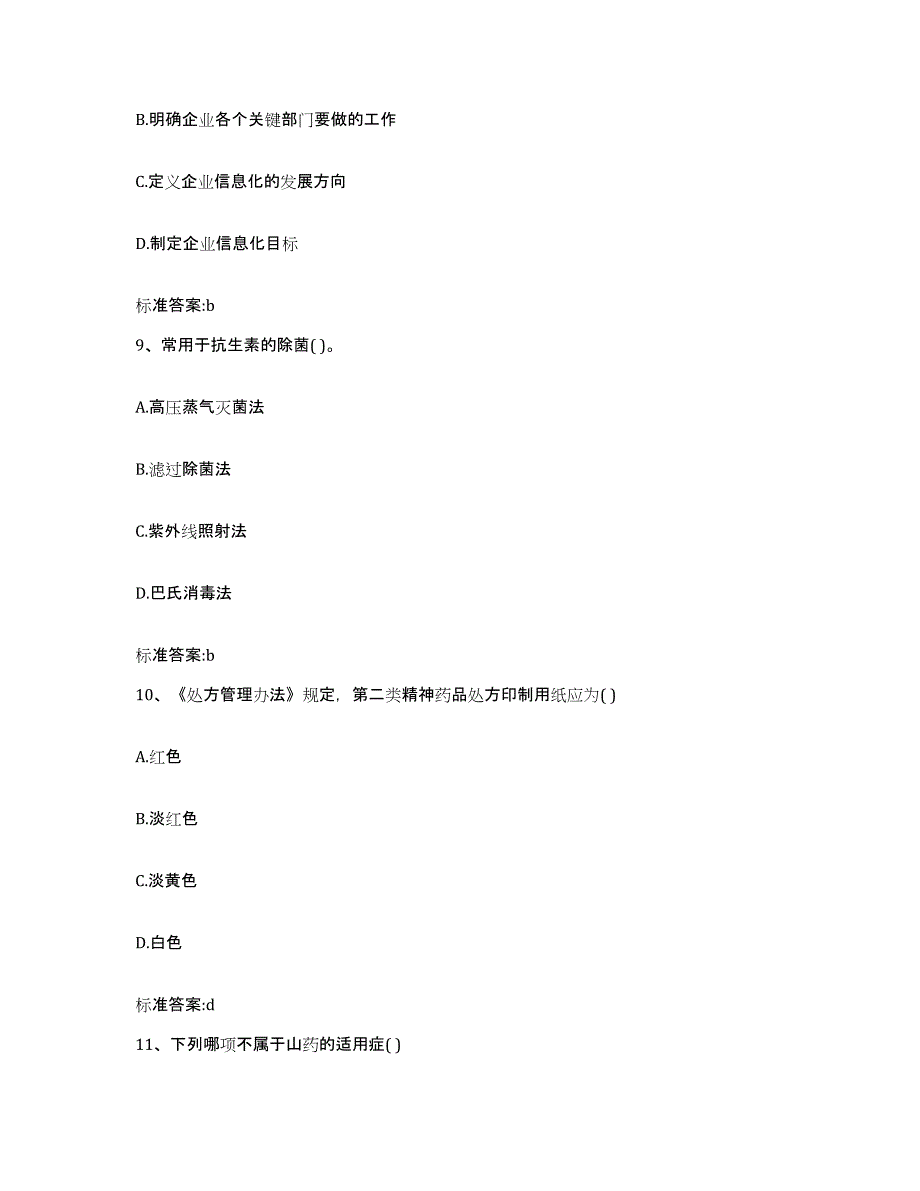 2022-2023年度湖北省咸宁市赤壁市执业药师继续教育考试押题练习试题A卷含答案_第4页