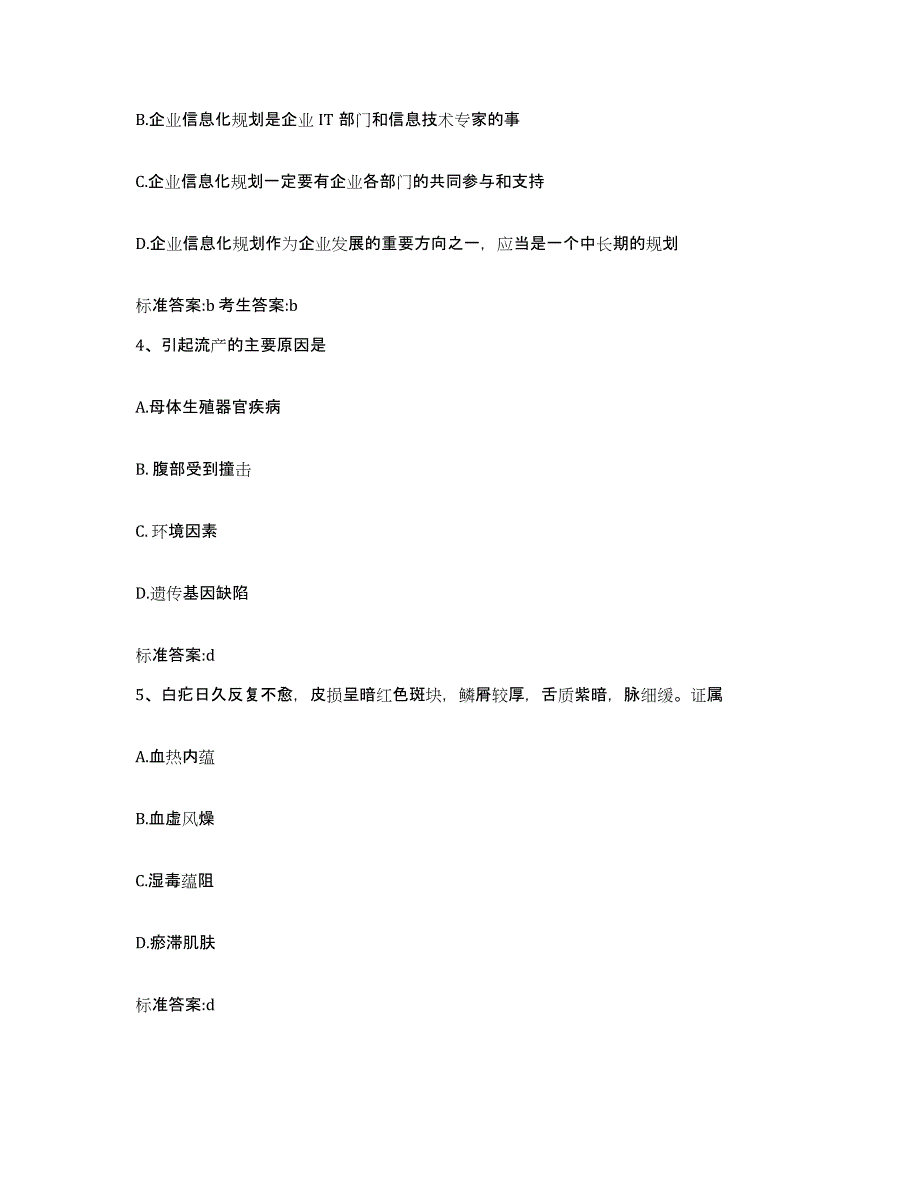 2022-2023年度江苏省镇江市丹徒区执业药师继续教育考试考前自测题及答案_第2页