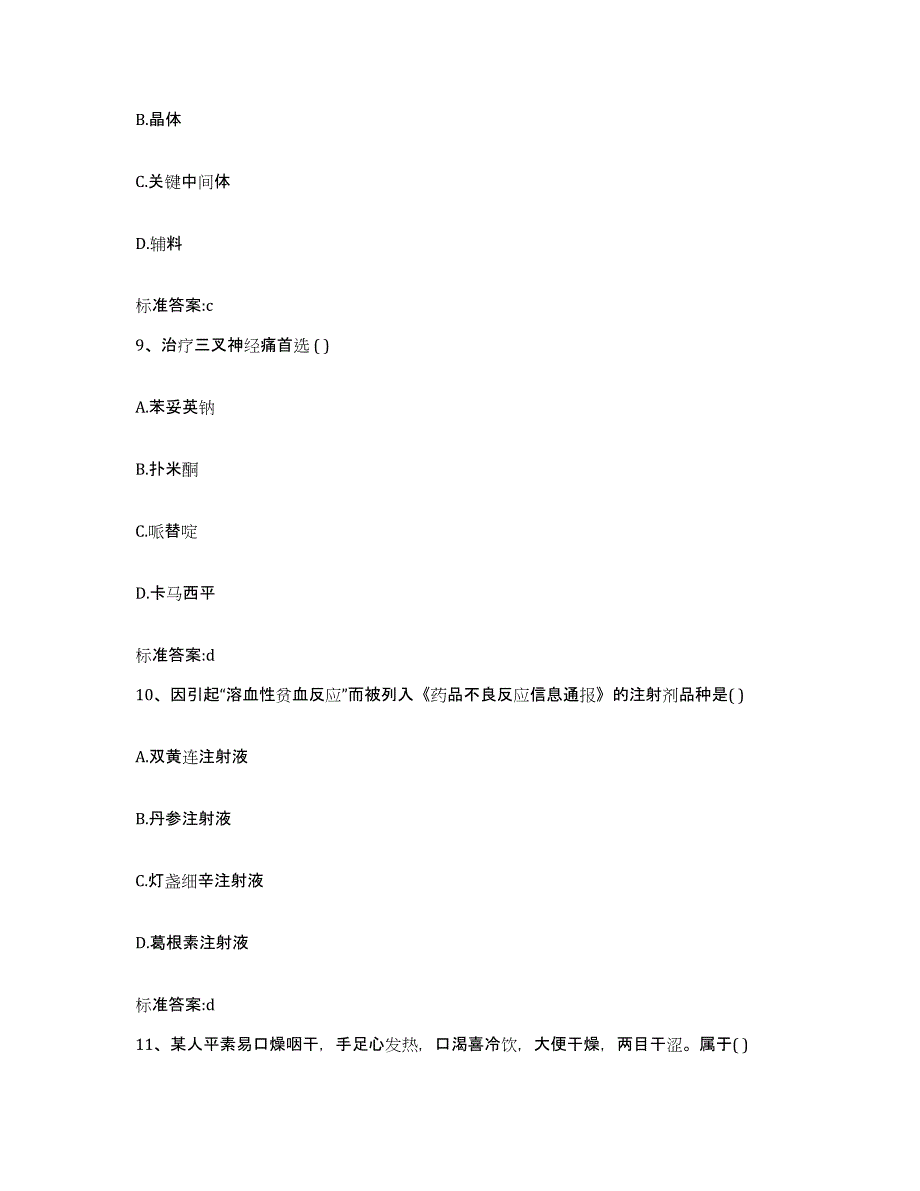 2022-2023年度河南省平顶山市叶县执业药师继续教育考试综合检测试卷B卷含答案_第4页