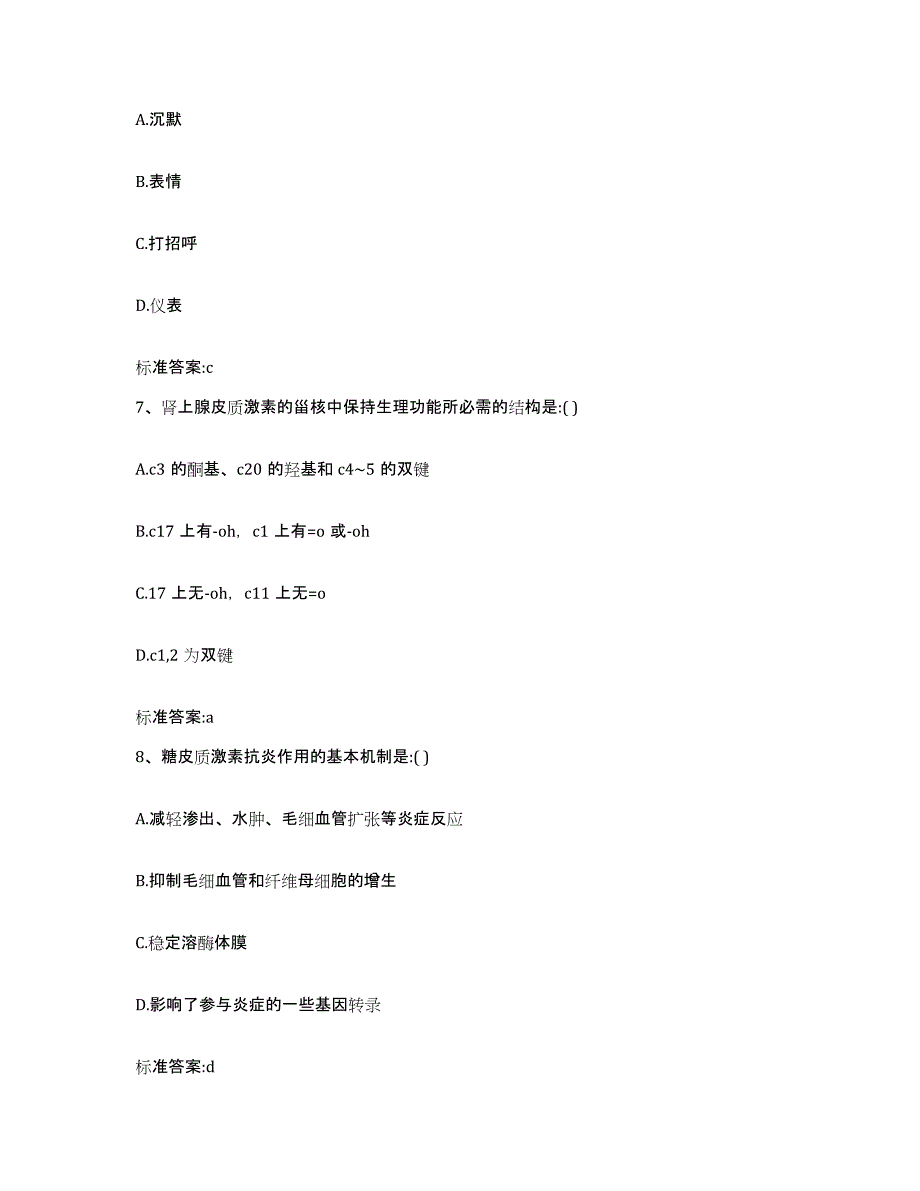 2022-2023年度河北省承德市双桥区执业药师继续教育考试考前练习题及答案_第3页