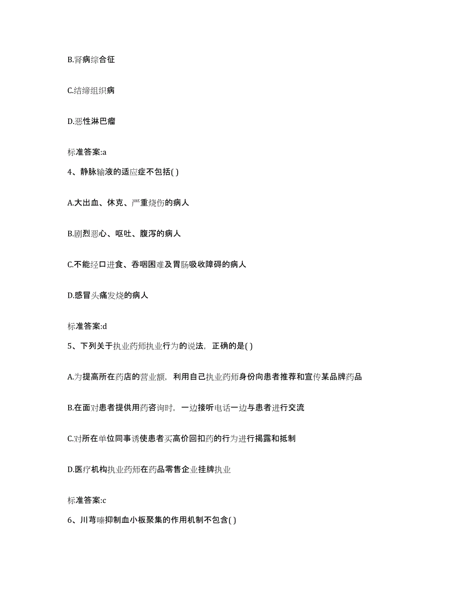 2022-2023年度广东省惠州市执业药师继续教育考试综合检测试卷A卷含答案_第2页