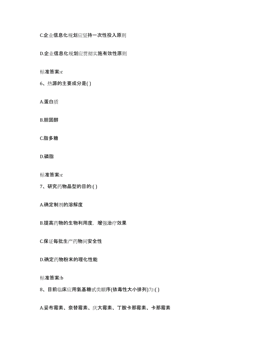 2022-2023年度广东省汕尾市陆丰市执业药师继续教育考试模拟考试试卷A卷含答案_第3页