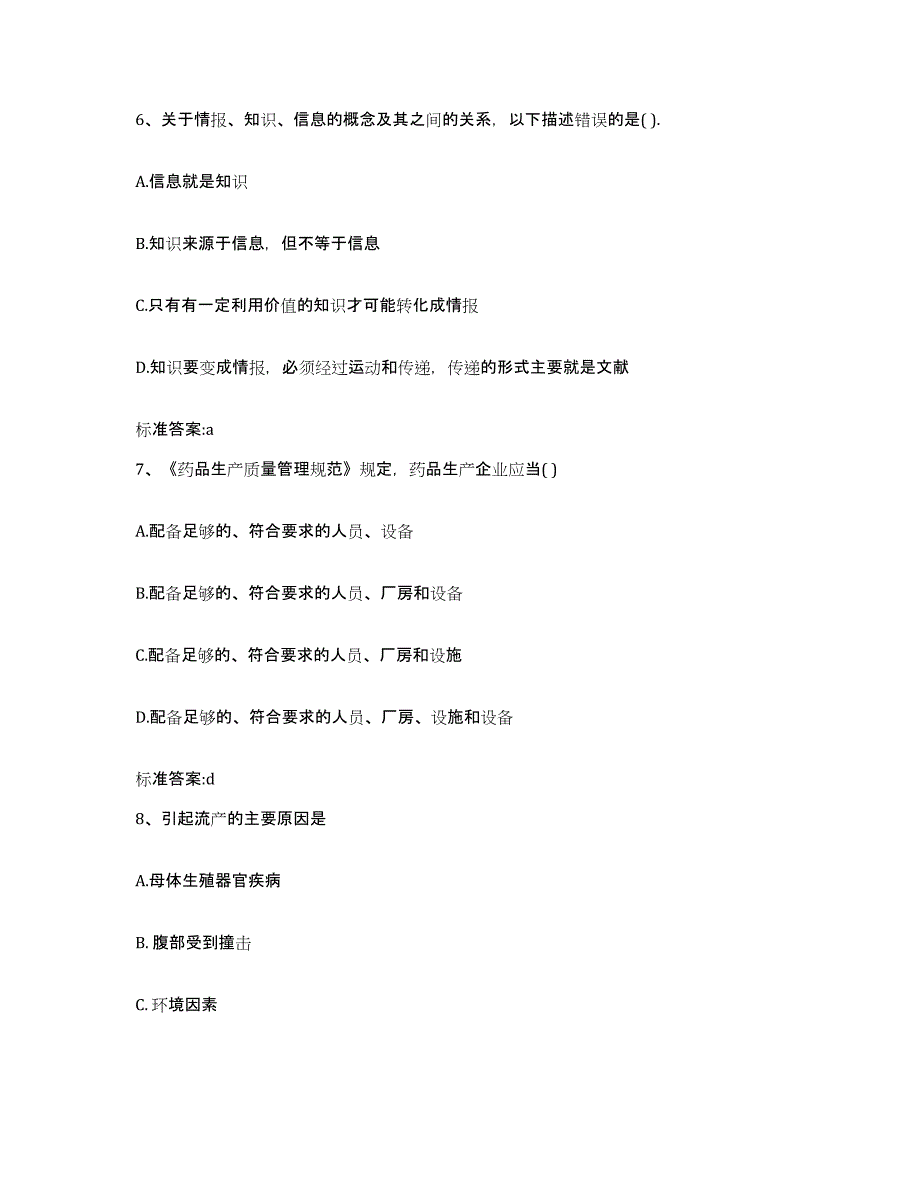 2022-2023年度湖北省武汉市武昌区执业药师继续教育考试自测模拟预测题库_第3页