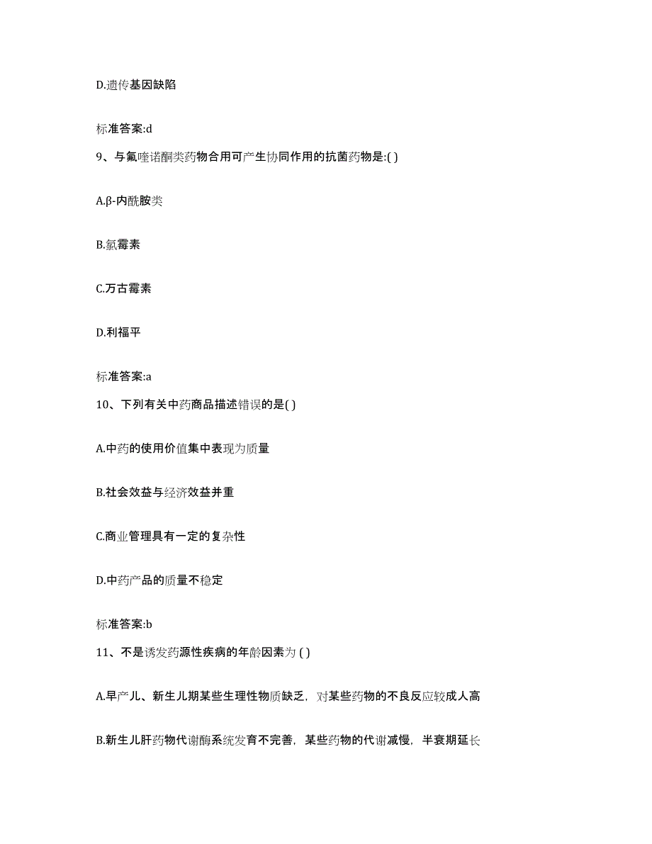 2022-2023年度湖北省武汉市武昌区执业药师继续教育考试自测模拟预测题库_第4页