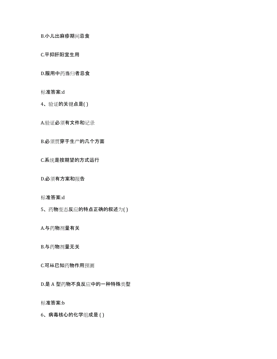 2022-2023年度河南省驻马店市上蔡县执业药师继续教育考试考前冲刺模拟试卷B卷含答案_第2页