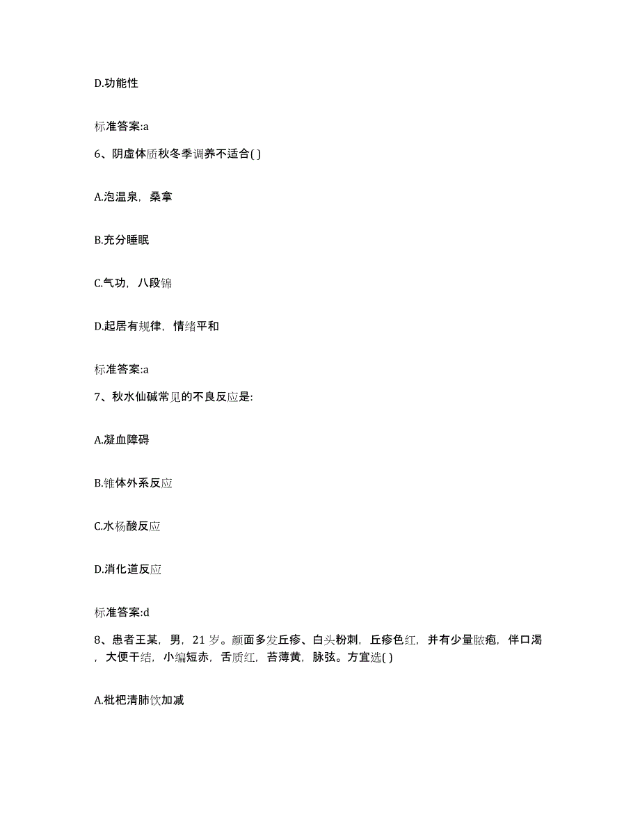 2022-2023年度广东省清远市执业药师继续教育考试真题练习试卷B卷附答案_第3页