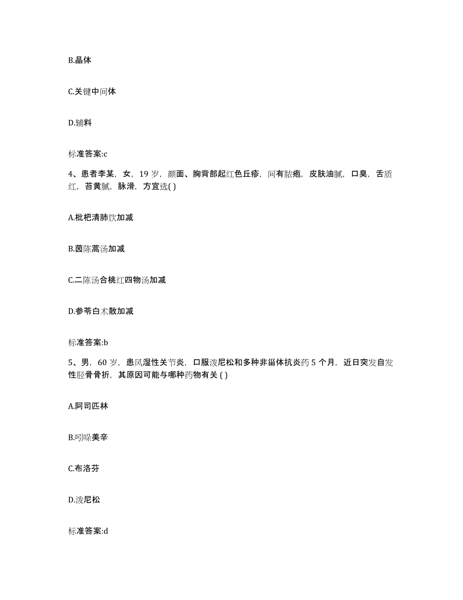 2022-2023年度河南省漯河市郾城区执业药师继续教育考试高分题库附答案_第2页