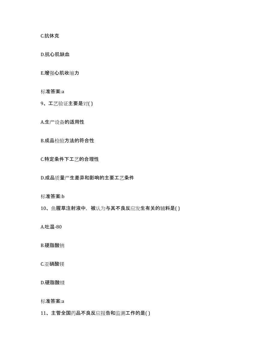 2022-2023年度河南省漯河市郾城区执业药师继续教育考试高分题库附答案_第4页