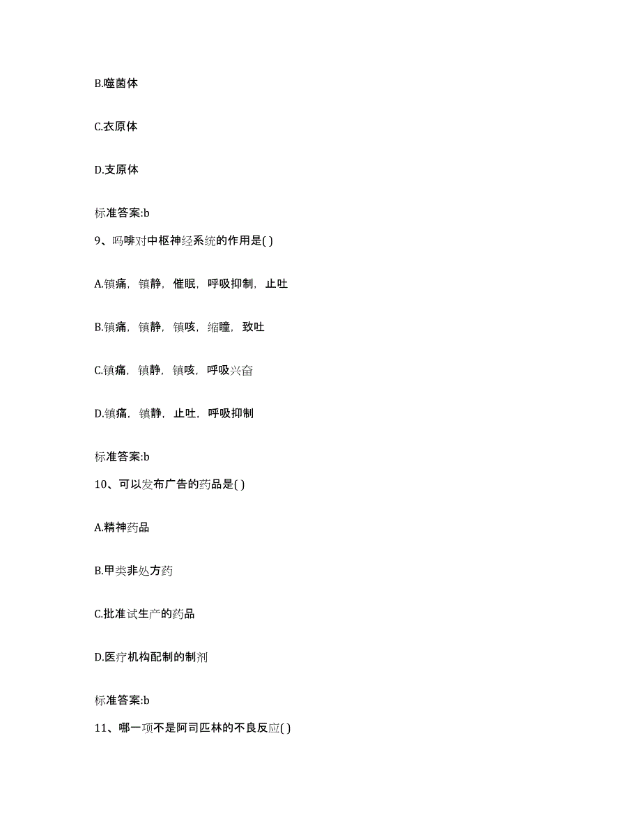 2022年度山西省长治市黎城县执业药师继续教育考试每日一练试卷B卷含答案_第4页