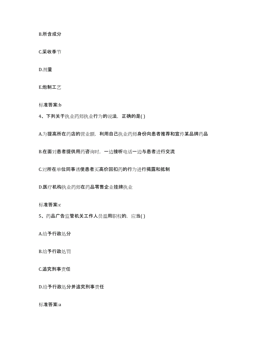 2022年度云南省昆明市官渡区执业药师继续教育考试强化训练试卷A卷附答案_第2页