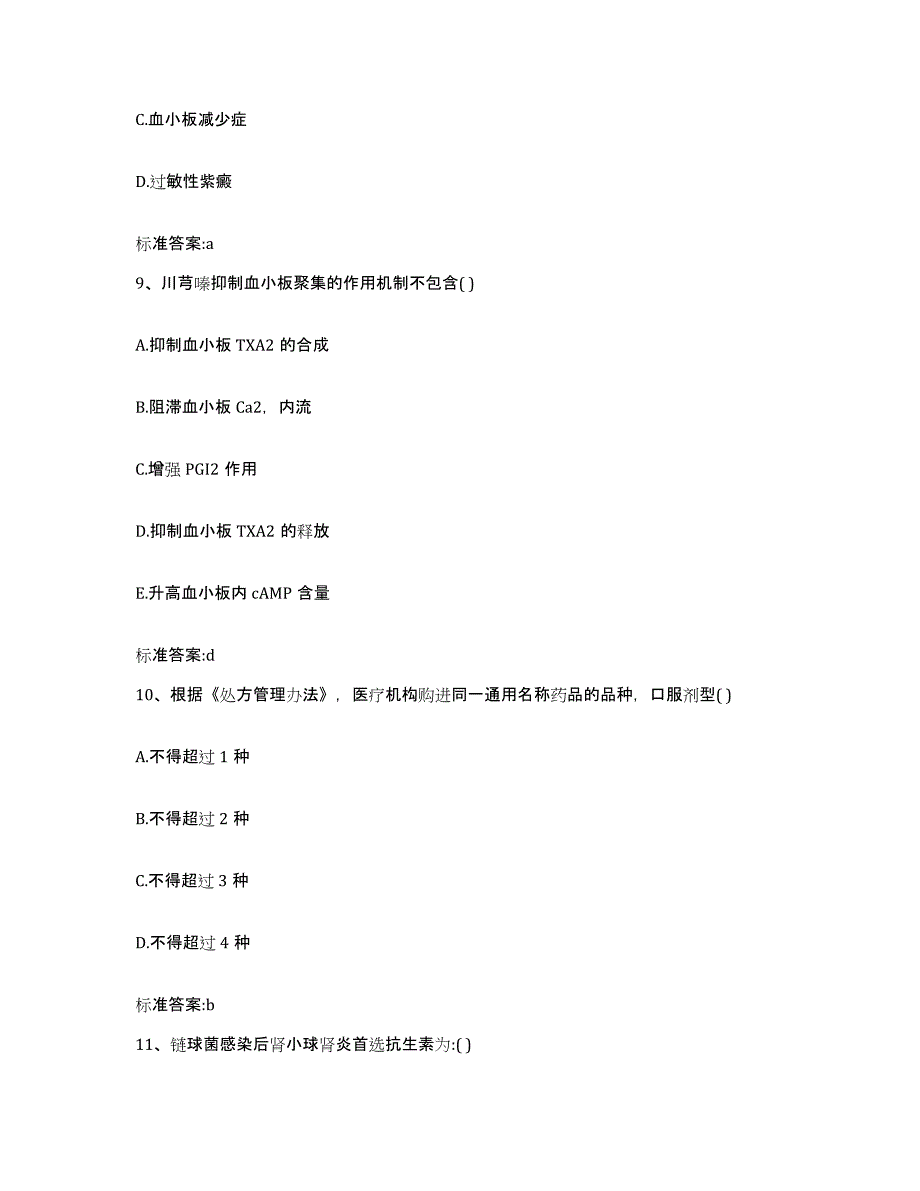 2022-2023年度河北省邯郸市邯郸县执业药师继续教育考试模拟考试试卷B卷含答案_第4页