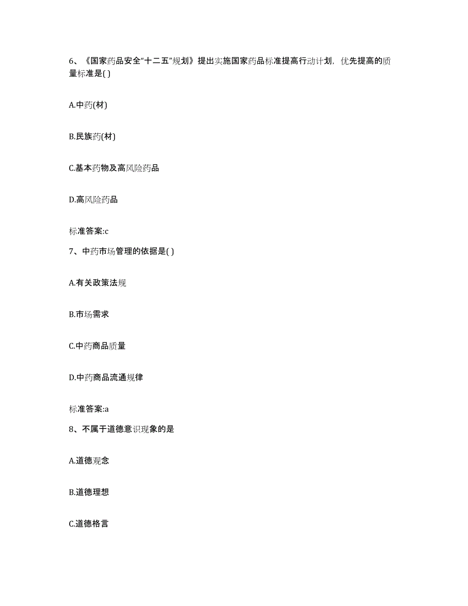 2022-2023年度河北省石家庄市执业药师继续教育考试模拟考试试卷A卷含答案_第3页