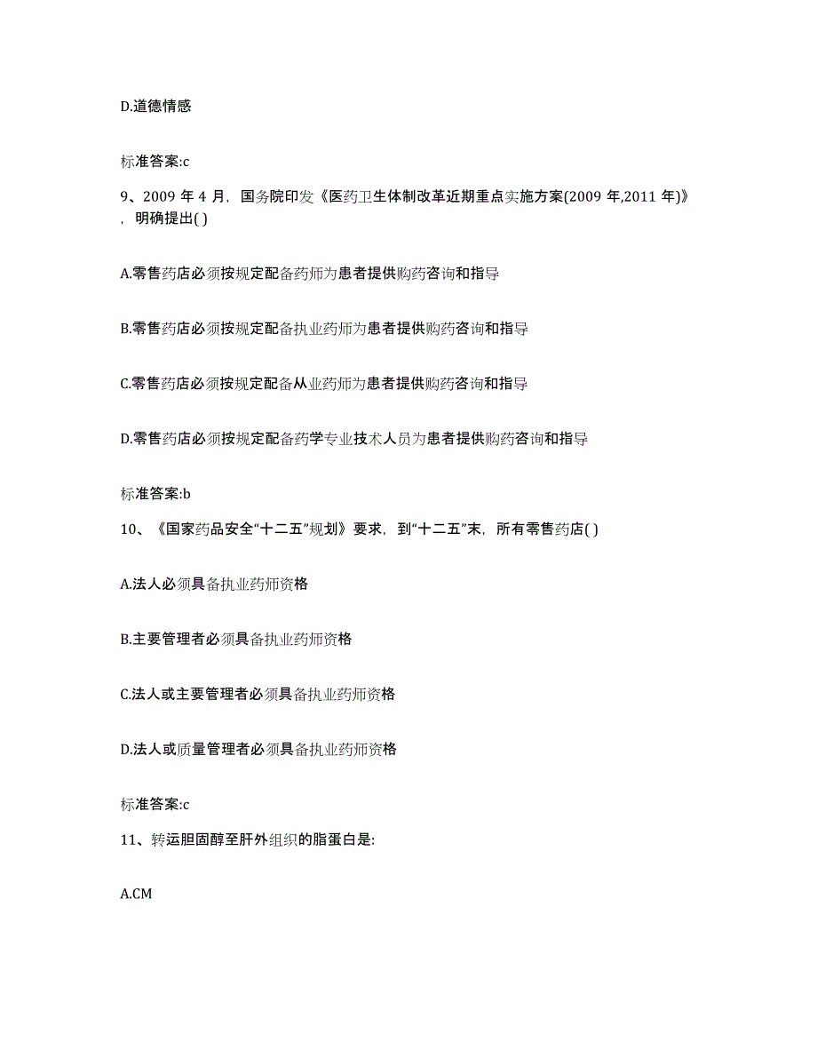 2022-2023年度河北省石家庄市执业药师继续教育考试模拟考试试卷A卷含答案_第4页