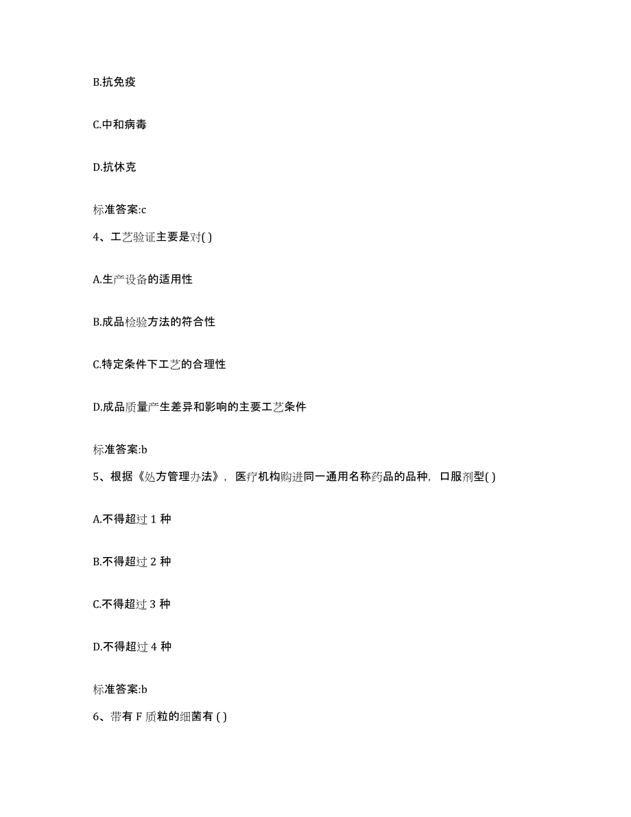 2022-2023年度福建省三明市梅列区执业药师继续教育考试试题及答案_第2页