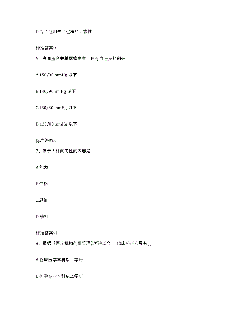 2022-2023年度湖南省娄底市娄星区执业药师继续教育考试真题附答案_第3页