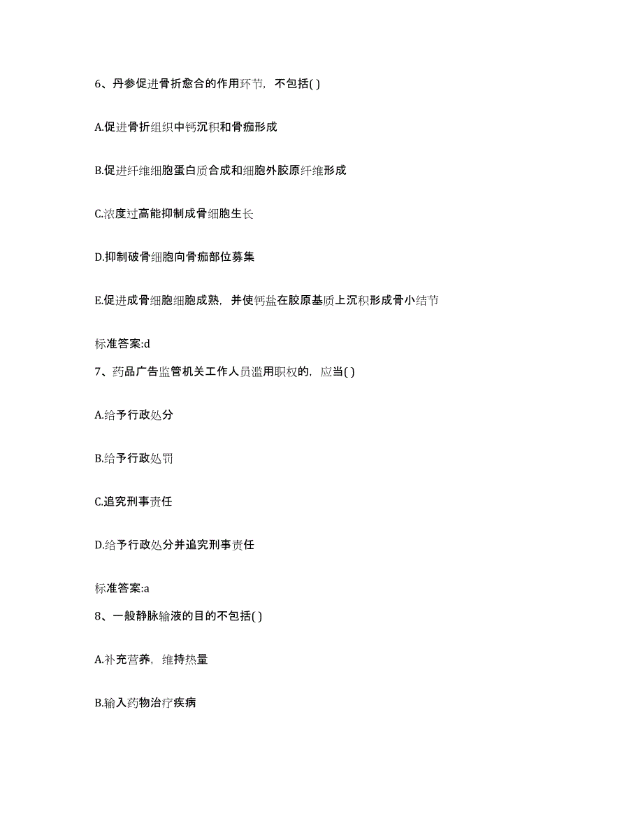 2022-2023年度山东省威海市荣成市执业药师继续教育考试押题练习试卷B卷附答案_第3页