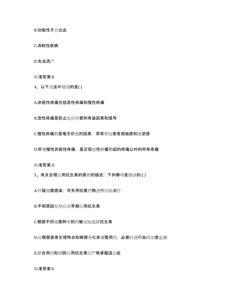 2022年度云南省昆明市寻甸回族彝族自治县执业药师继续教育考试通关考试题库带答案解析_第2页