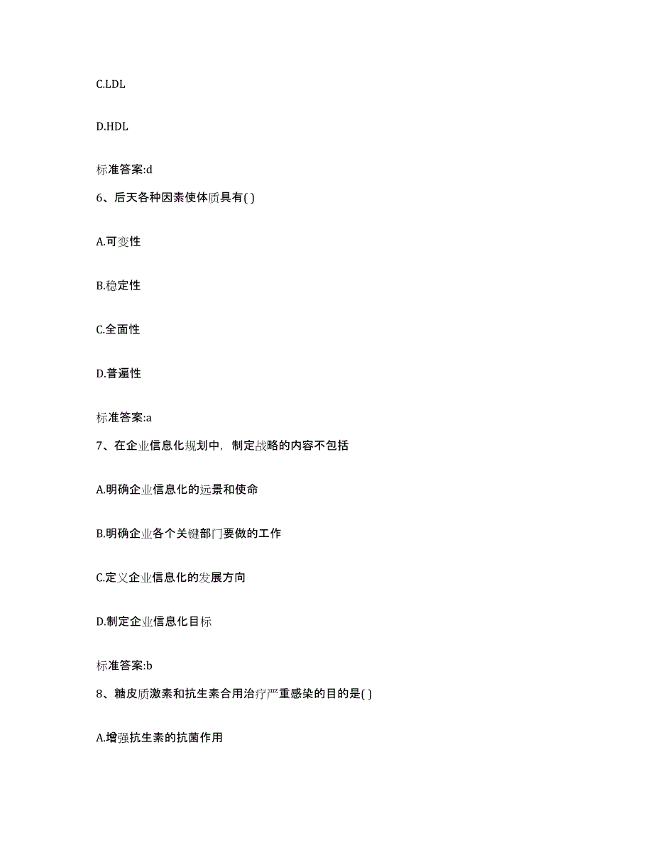 2022-2023年度山东省济南市市中区执业药师继续教育考试模考预测题库(夺冠系列)_第3页