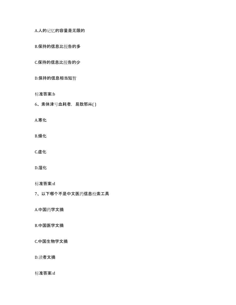 2022年度内蒙古自治区包头市昆都仑区执业药师继续教育考试全真模拟考试试卷B卷含答案_第3页