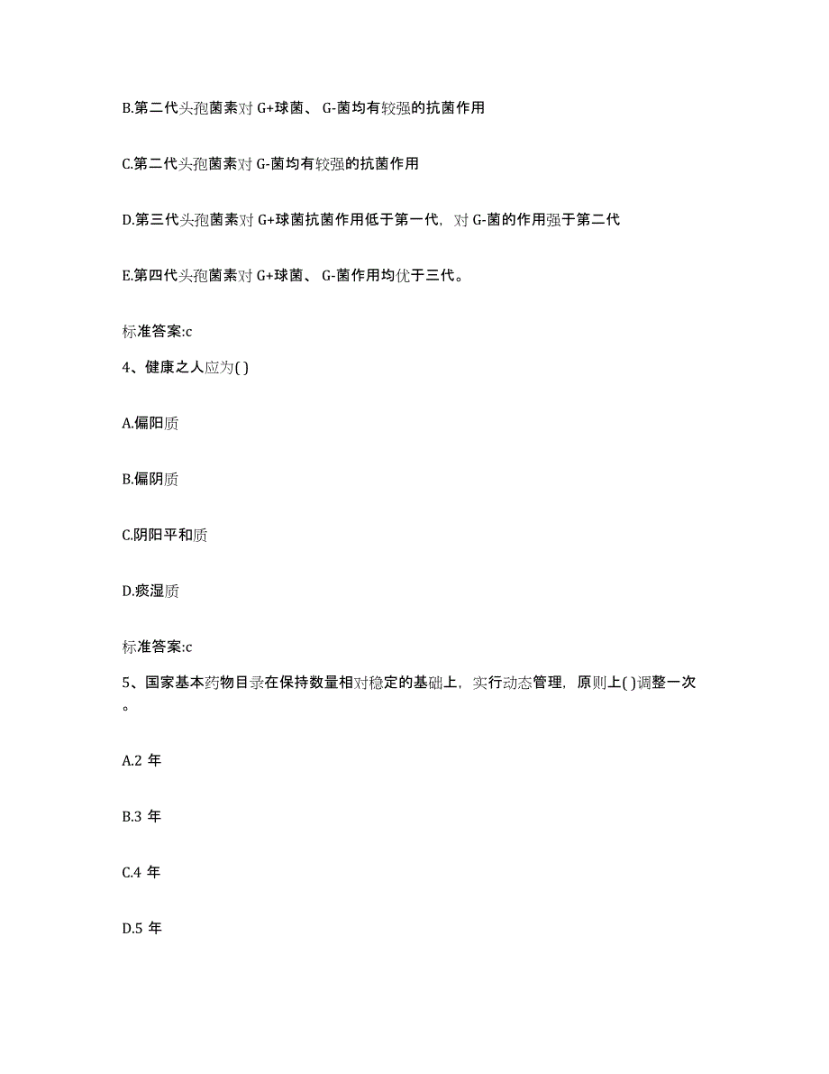 2022年度广西壮族自治区桂林市秀峰区执业药师继续教育考试自测模拟预测题库_第2页