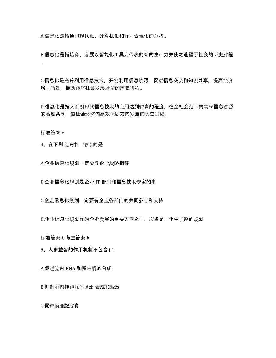 2022-2023年度山东省青岛市胶南市执业药师继续教育考试典型题汇编及答案_第2页