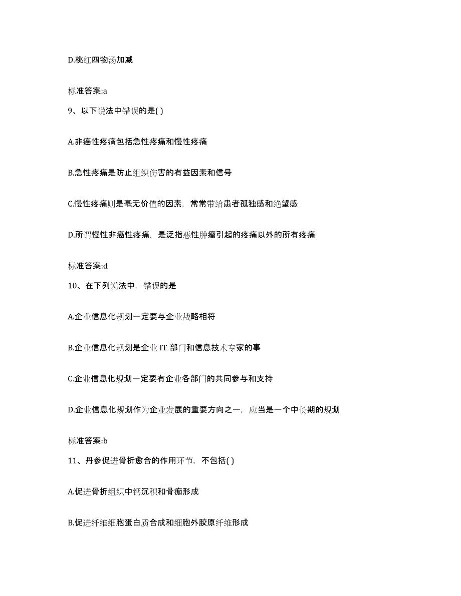 2022年度四川省凉山彝族自治州越西县执业药师继续教育考试综合检测试卷B卷含答案_第4页