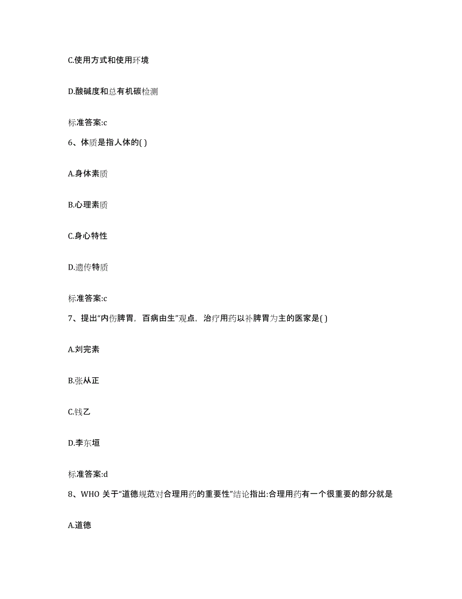 2022年度山西省忻州市静乐县执业药师继续教育考试模拟考试试卷B卷含答案_第3页